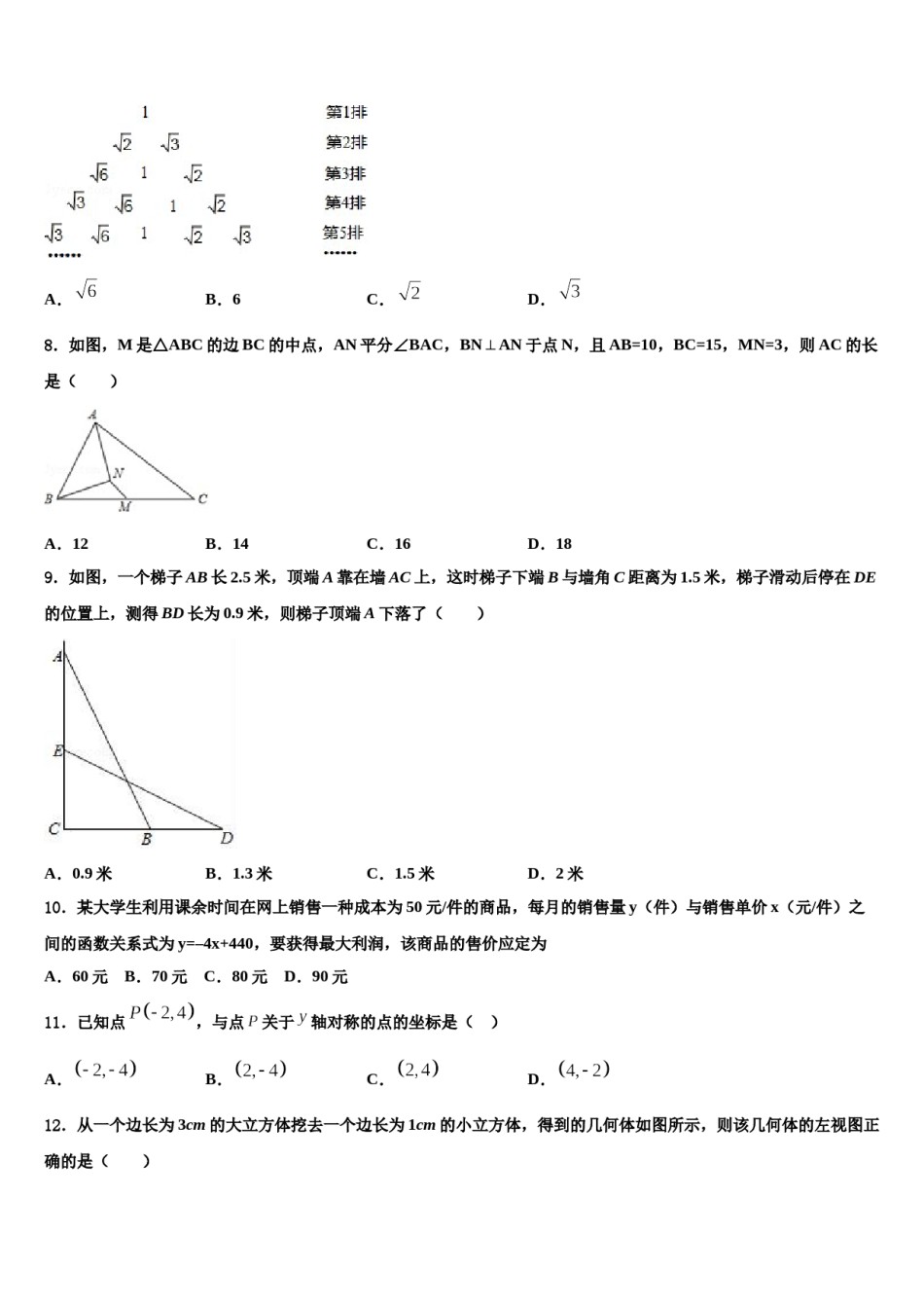 江西省景德镇市名校2023-2024学年中考五模数学试题含解析.doc_第2页
