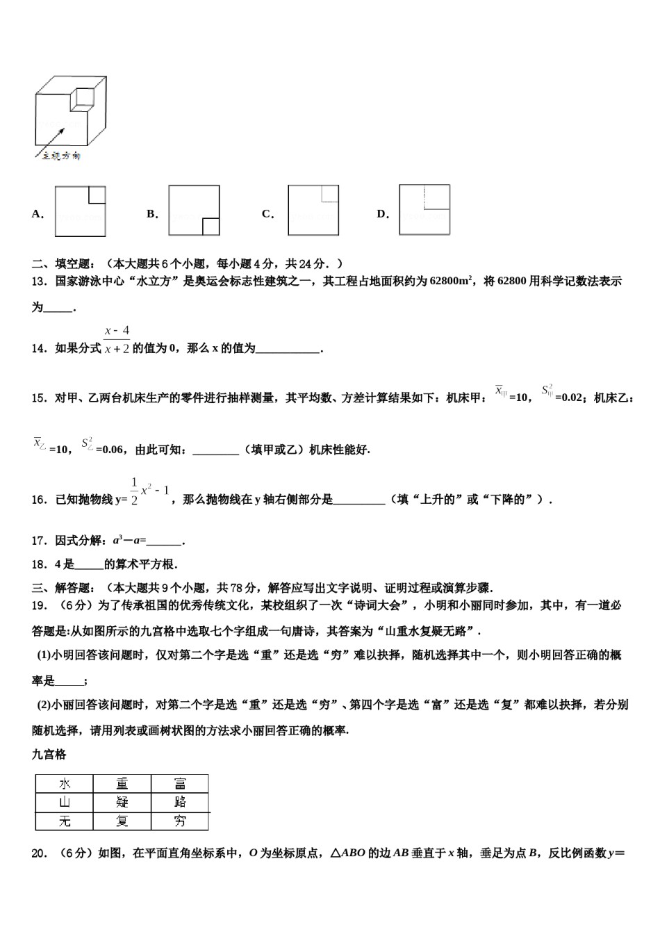 江西省景德镇市名校2023-2024学年中考五模数学试题含解析.doc_第3页