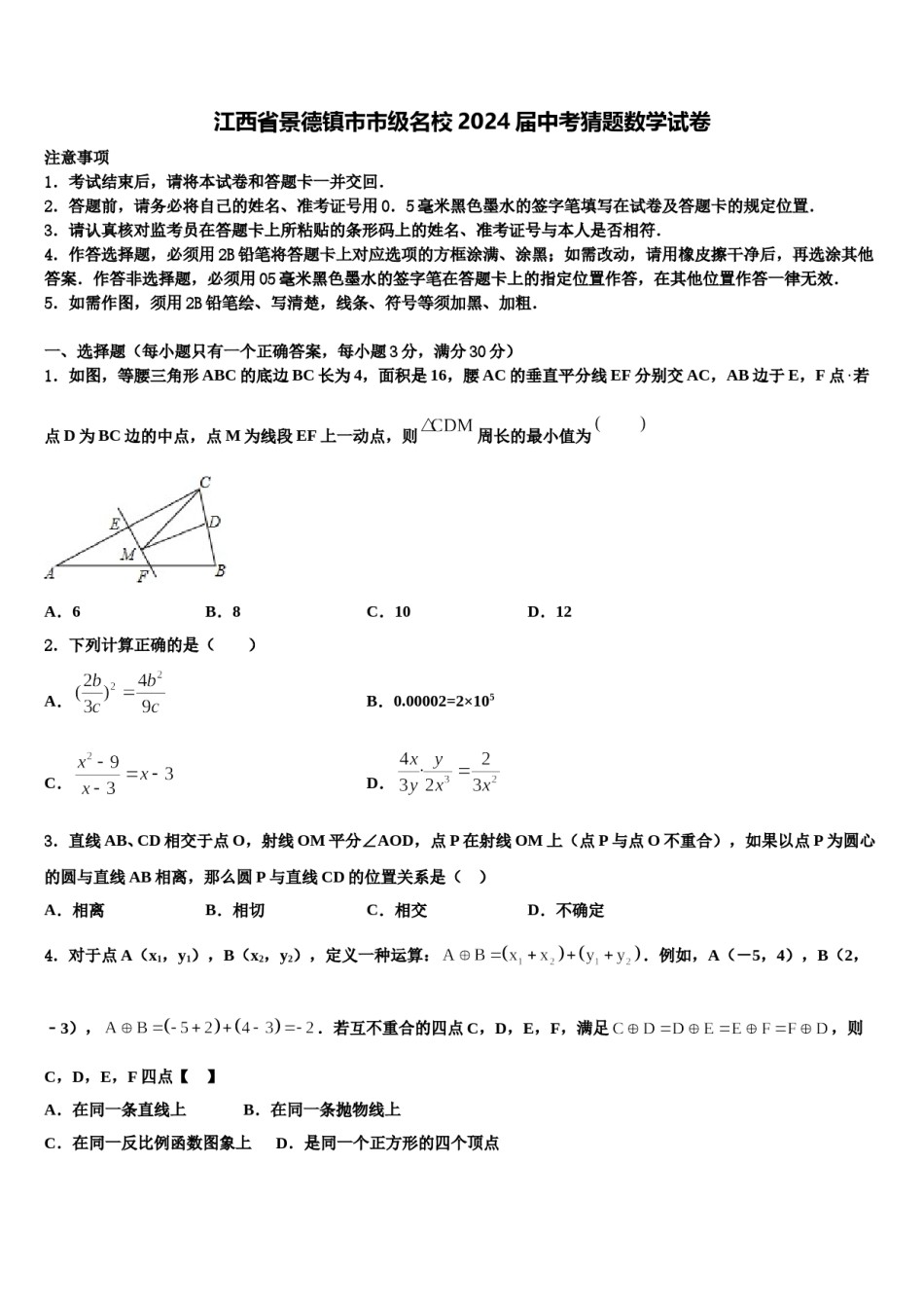 江西省景德镇市市级名校2024届中考猜题数学试卷含解析.doc_第1页