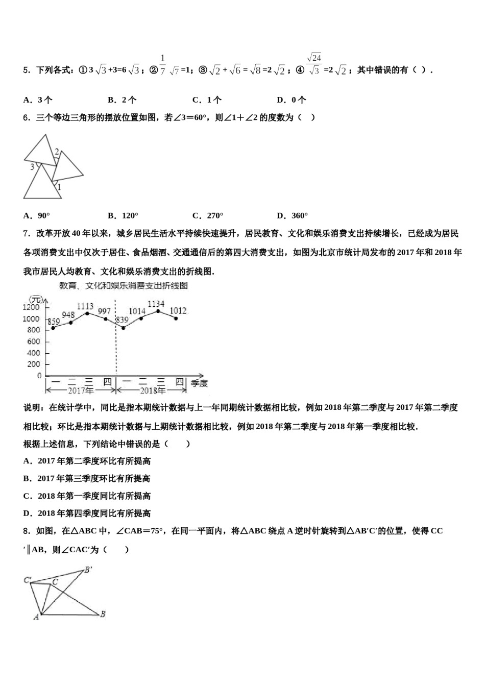 江西省景德镇市市级名校2024届中考猜题数学试卷含解析.doc_第2页