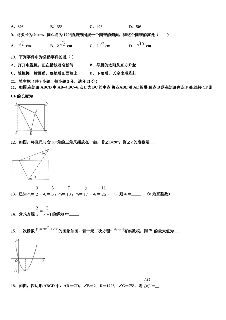 江西省景德镇市市级名校2024届中考猜题数学试卷含解析.doc_第3页
