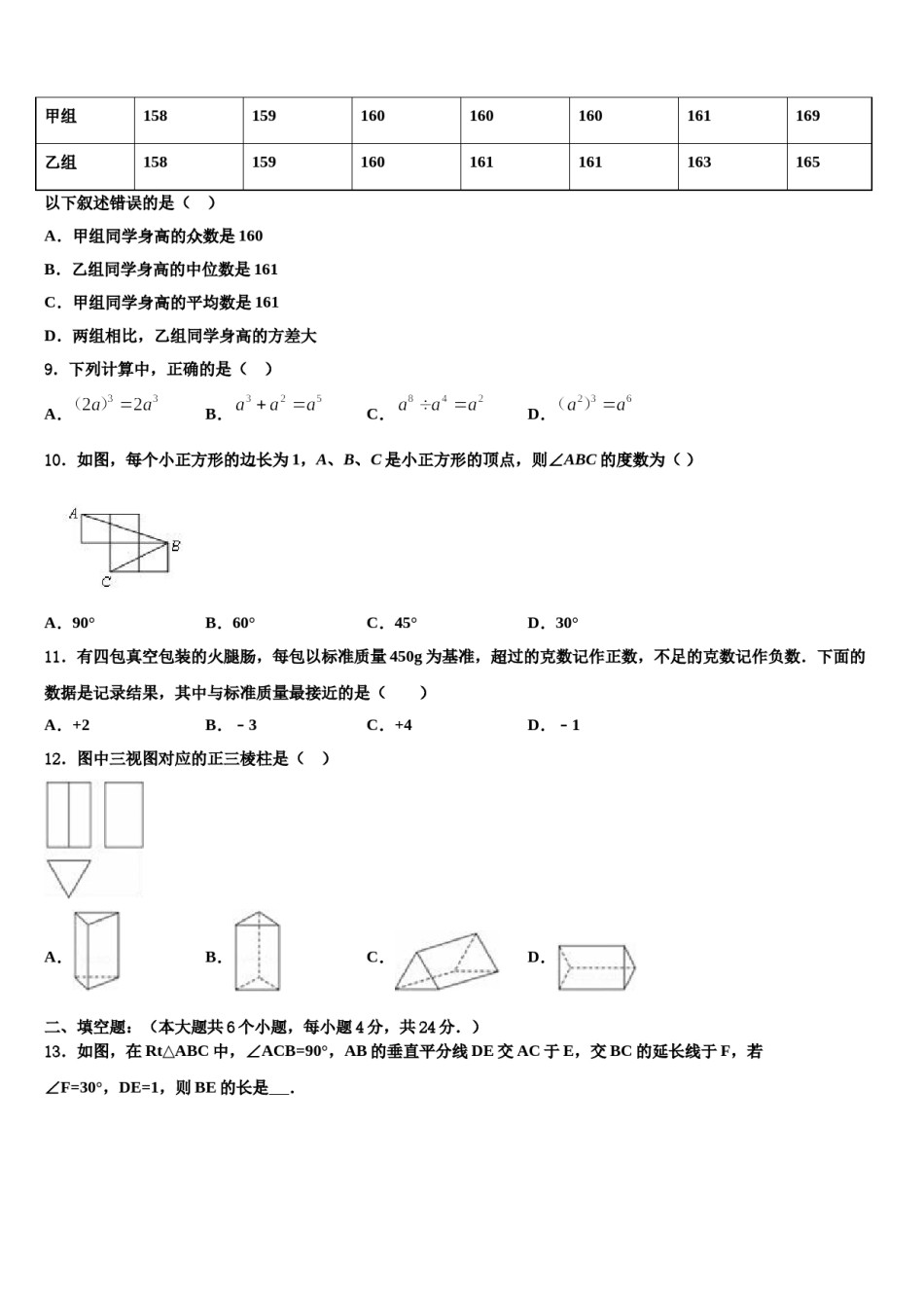 江西省樟树市重点名校2023-2024学年中考数学全真模拟试卷含解析.doc_第2页