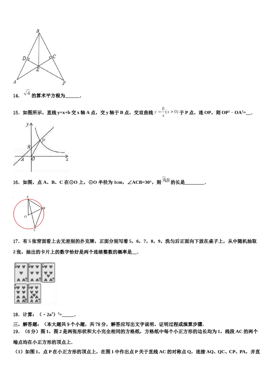 江西省樟树市重点名校2023-2024学年中考数学全真模拟试卷含解析.doc_第3页