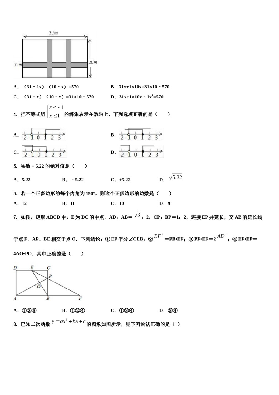 江西省永新县2023-2024学年毕业升学考试模拟卷数学卷含解析.doc_第2页
