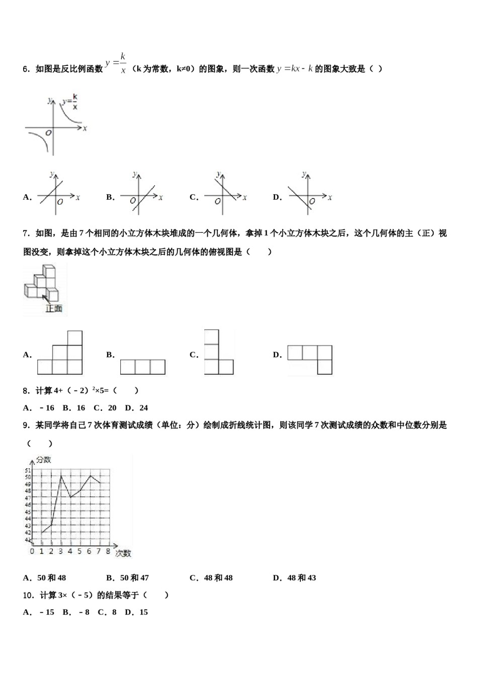 江西省瑞安市六校联盟2024届中考数学模试卷含解析.doc_第2页
