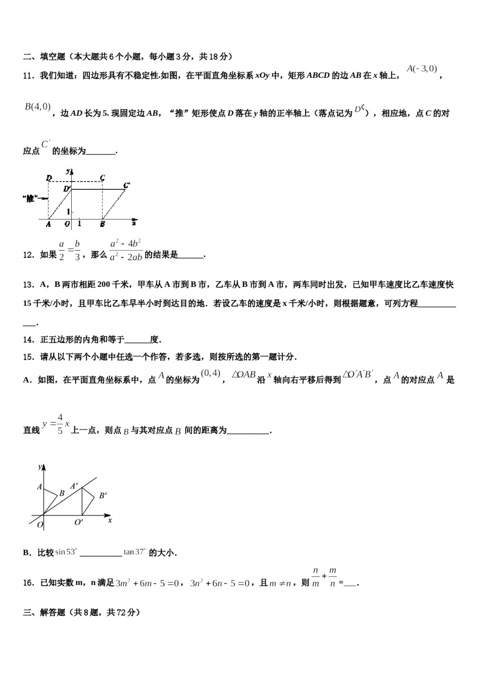 江西省瑞安市六校联盟2024届中考数学模试卷含解析.doc_第3页