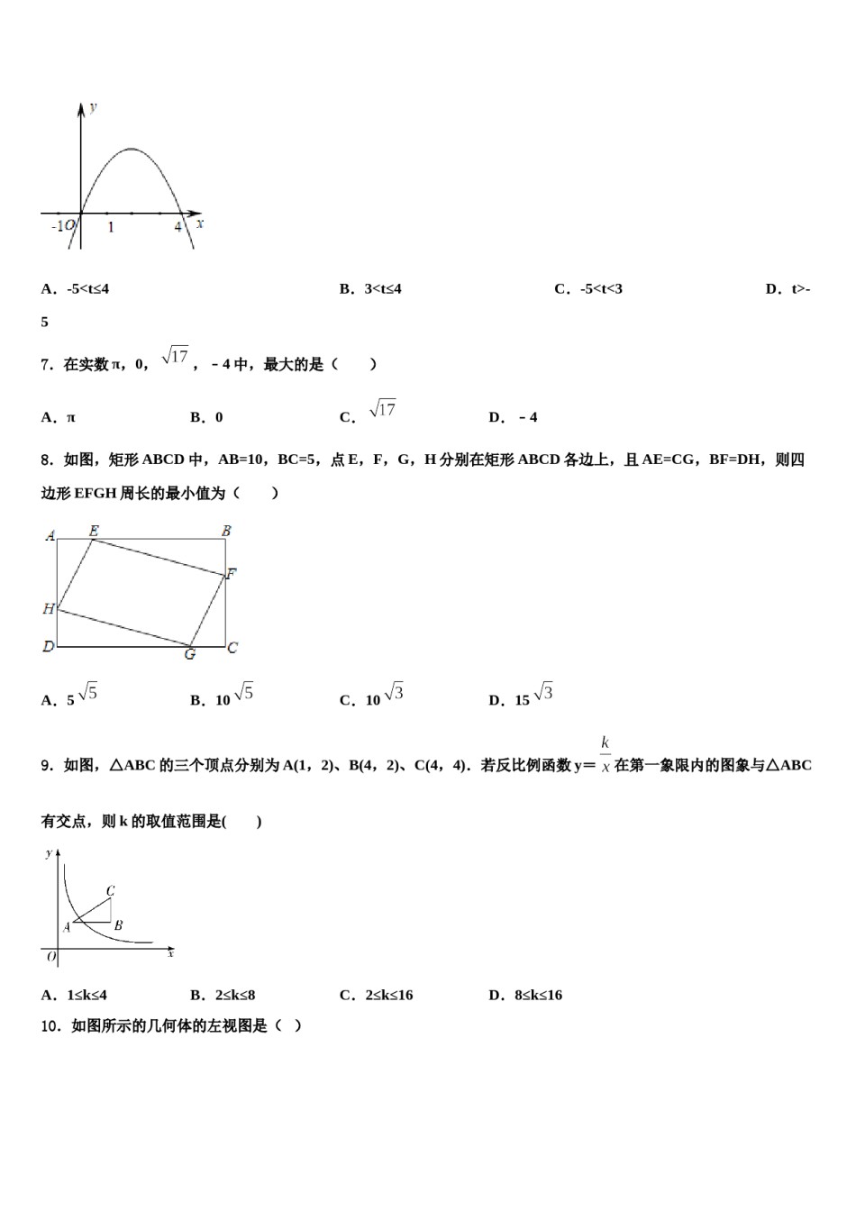 江西省瑞安市六校联盟2024年中考试题猜想数学试卷含解析.doc_第2页
