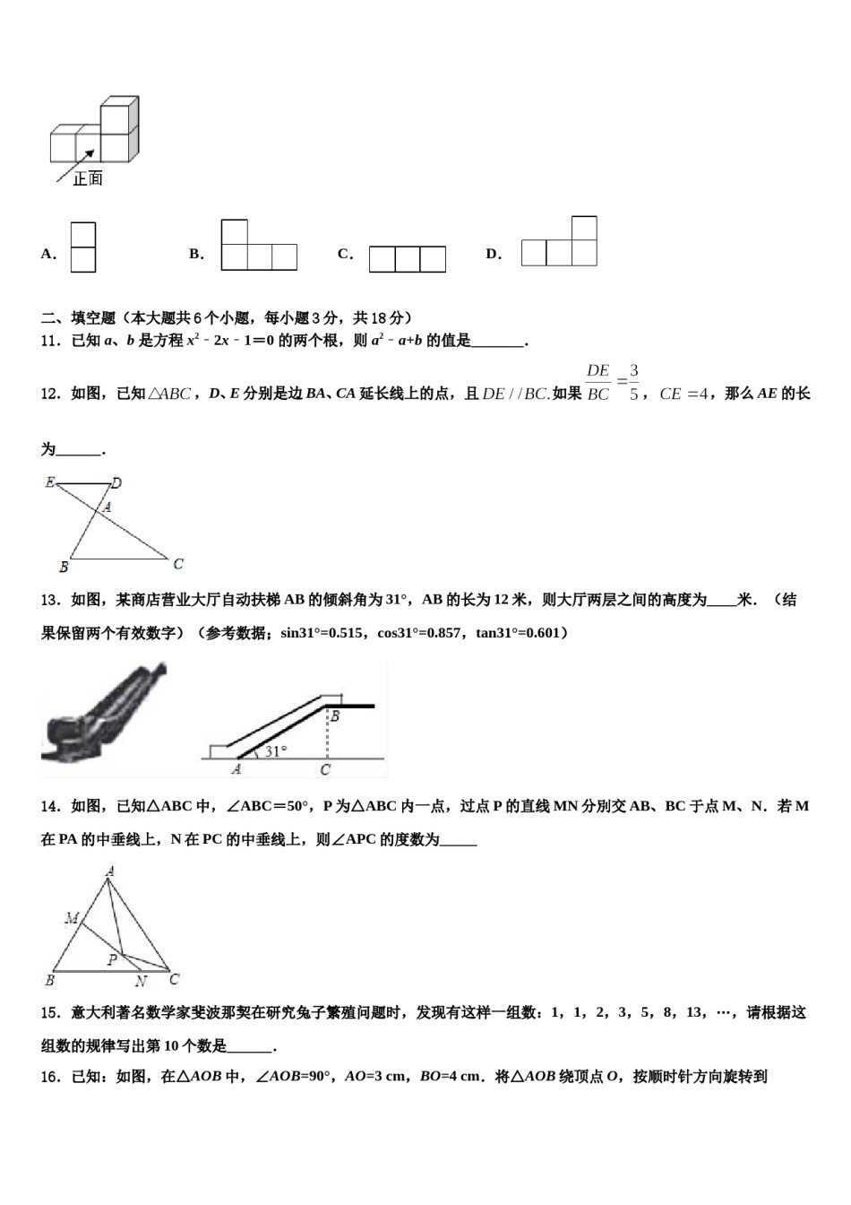 江西省瑞安市六校联盟2024年中考试题猜想数学试卷含解析.doc_第3页