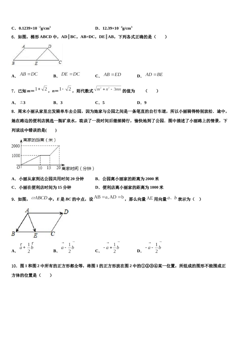 江西省省宜春市袁州区重点名校2024年中考试题猜想数学试卷含解析.doc_第2页