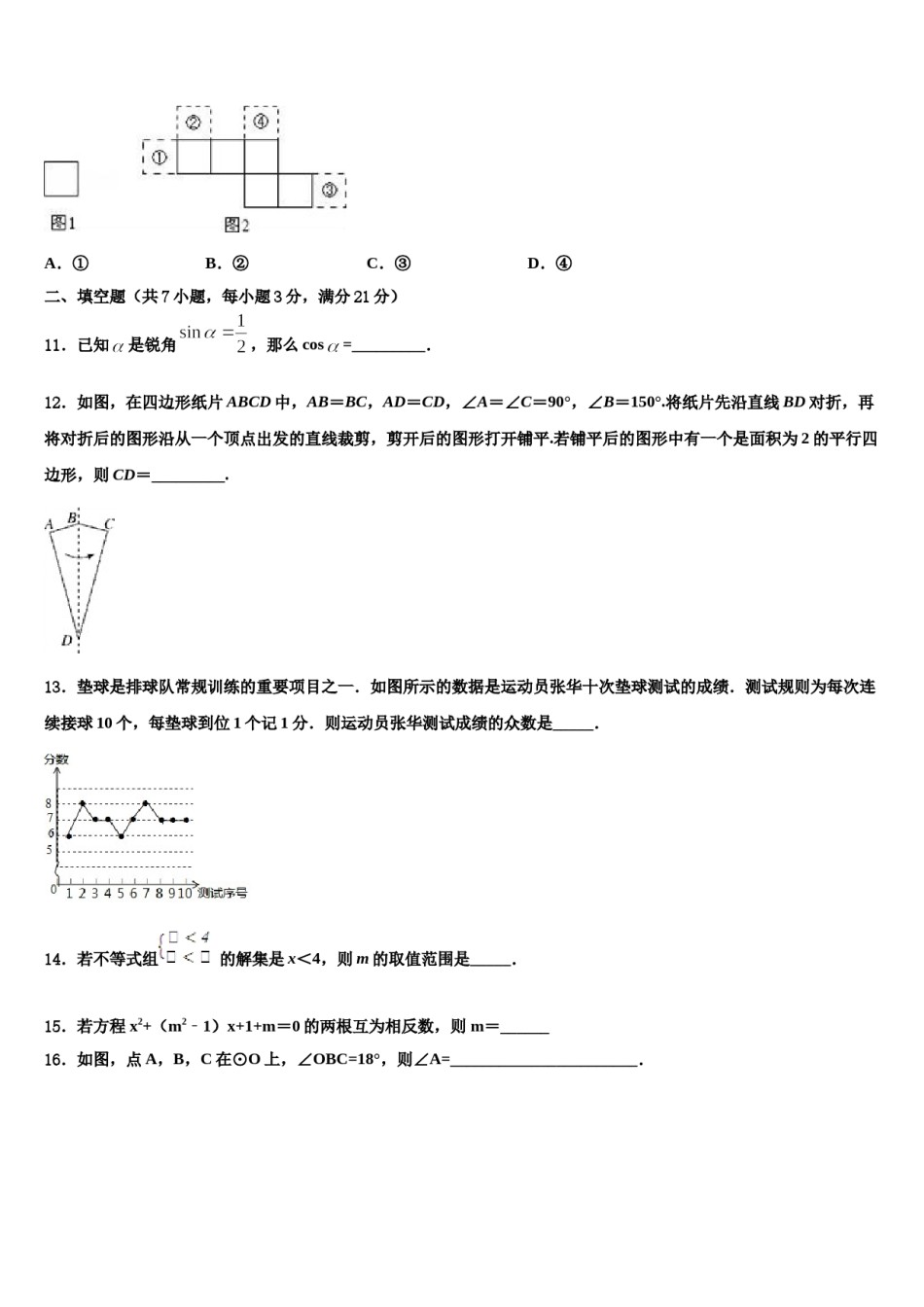 江西省省宜春市袁州区重点名校2024年中考试题猜想数学试卷含解析.doc_第3页