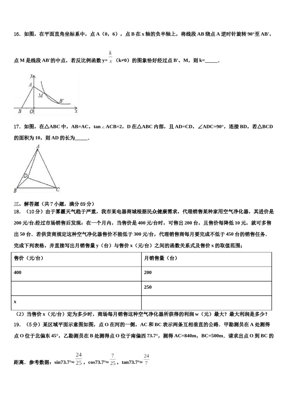 江西省石城县市级名校2023-2024学年中考数学押题试卷含解析.doc_第3页