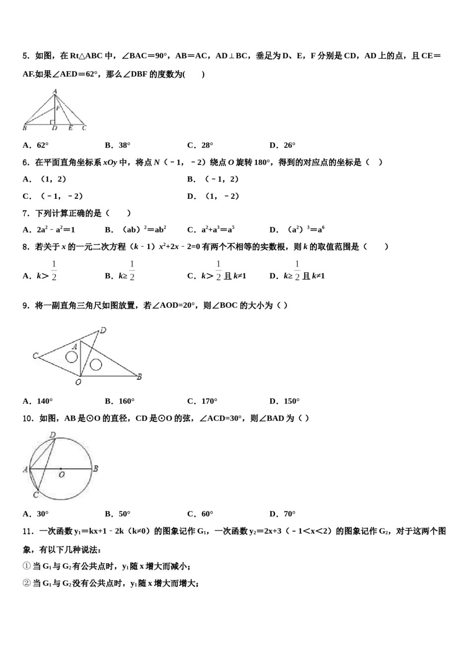 江西省石城县市级名校2024年中考数学最后冲刺模拟试卷含解析.doc_第2页