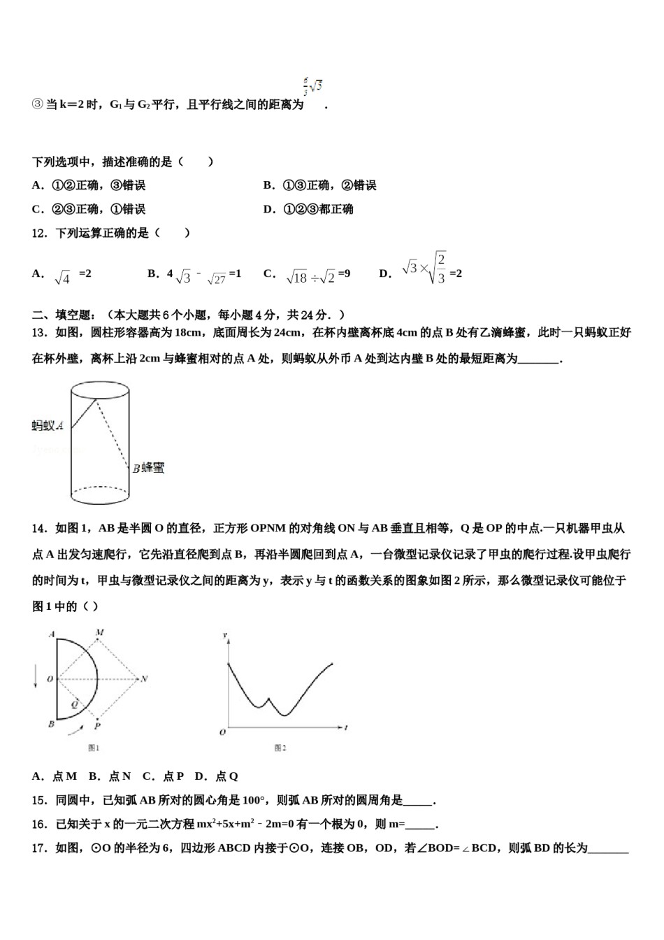 江西省石城县市级名校2024年中考数学最后冲刺模拟试卷含解析.doc_第3页