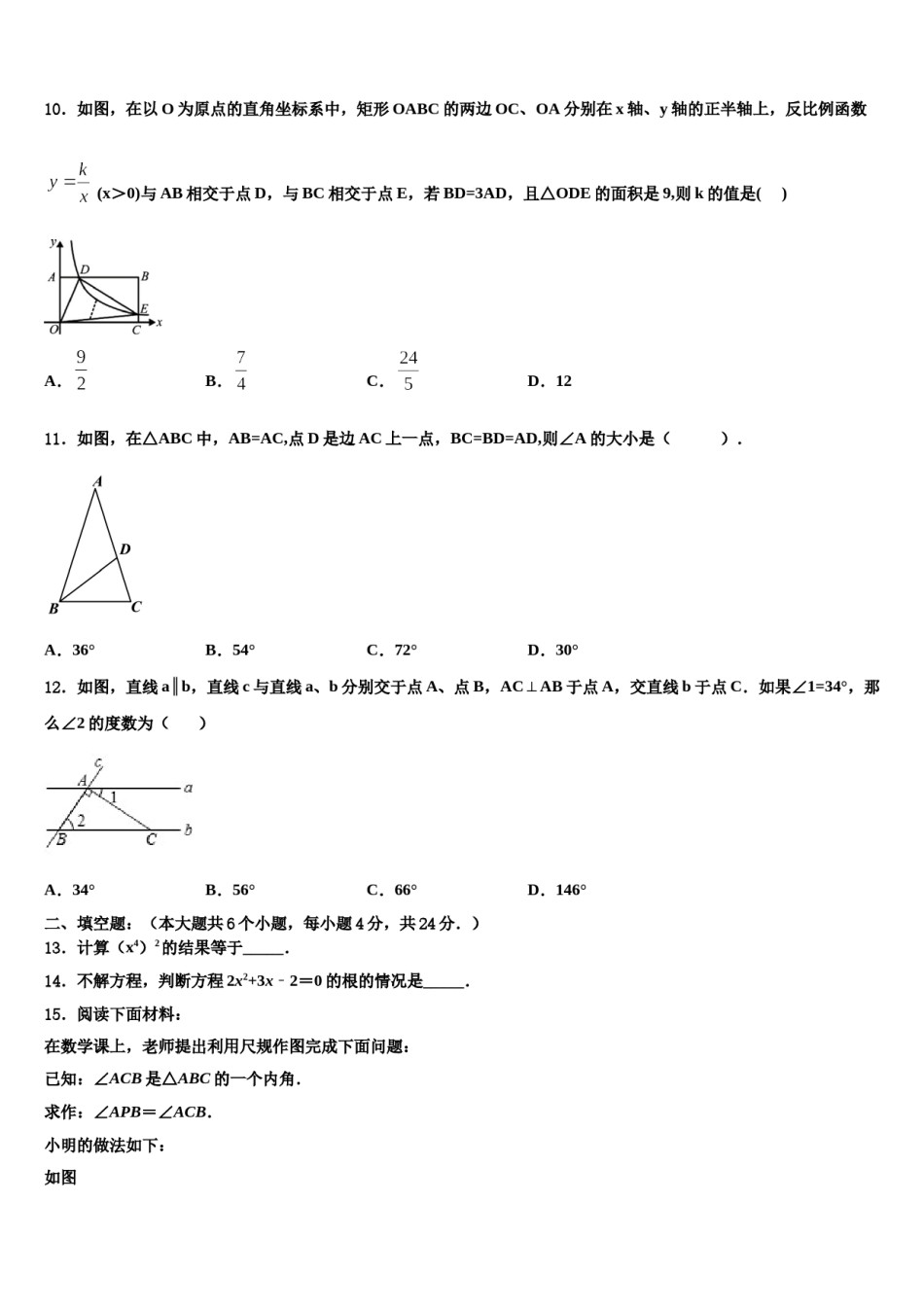 江西省石城县市级名校2024年中考数学猜题卷含解析.doc_第3页