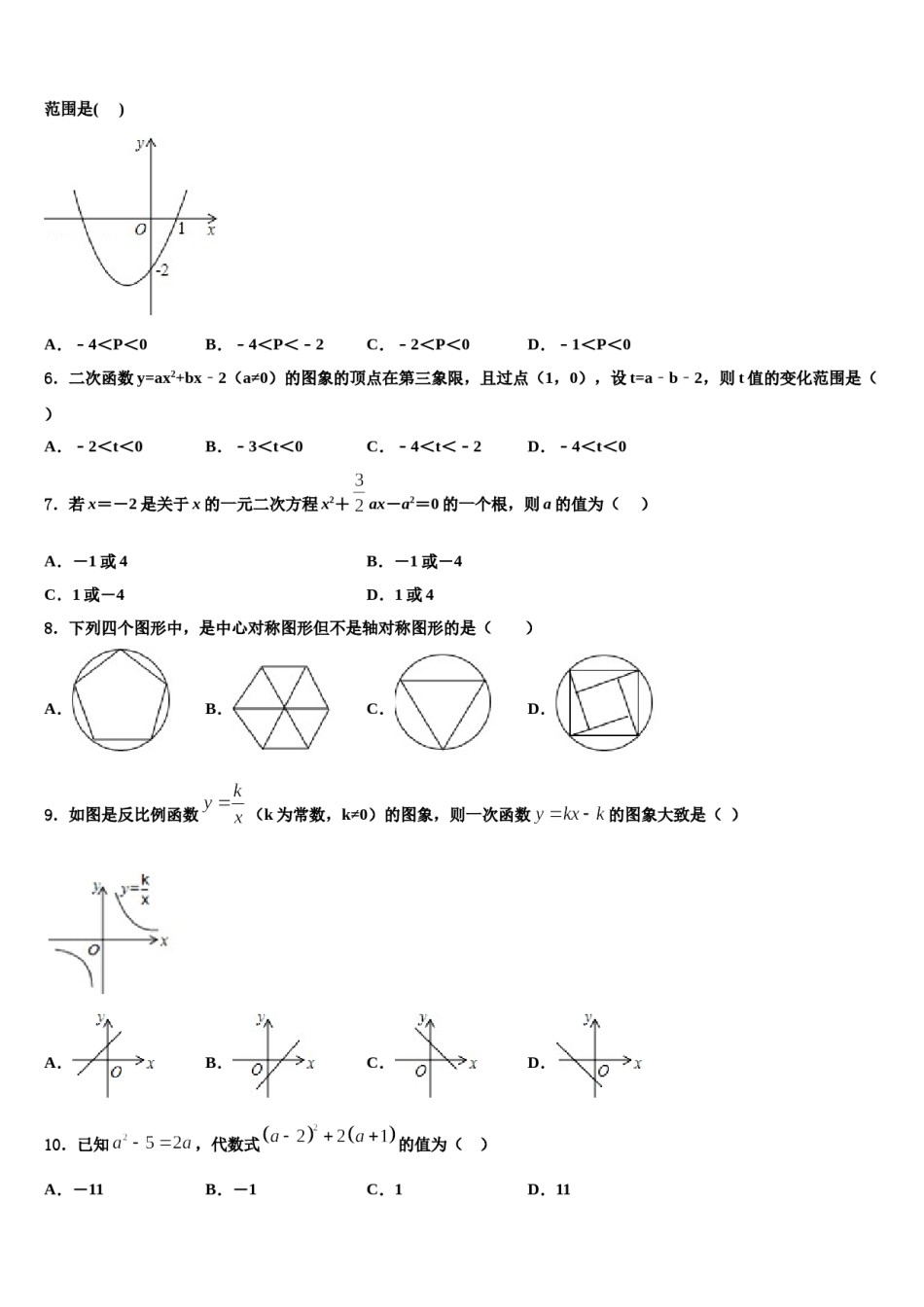 江西省育华学校2023-2024学年中考数学五模试卷含解析.doc_第2页