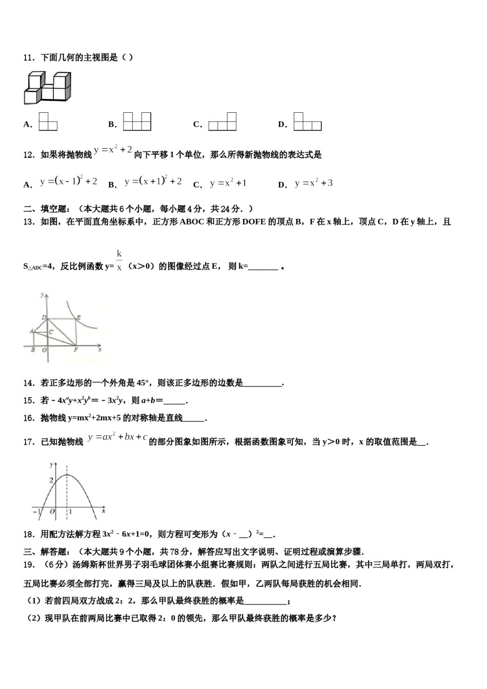 江西省育华学校2023-2024学年中考数学五模试卷含解析.doc_第3页