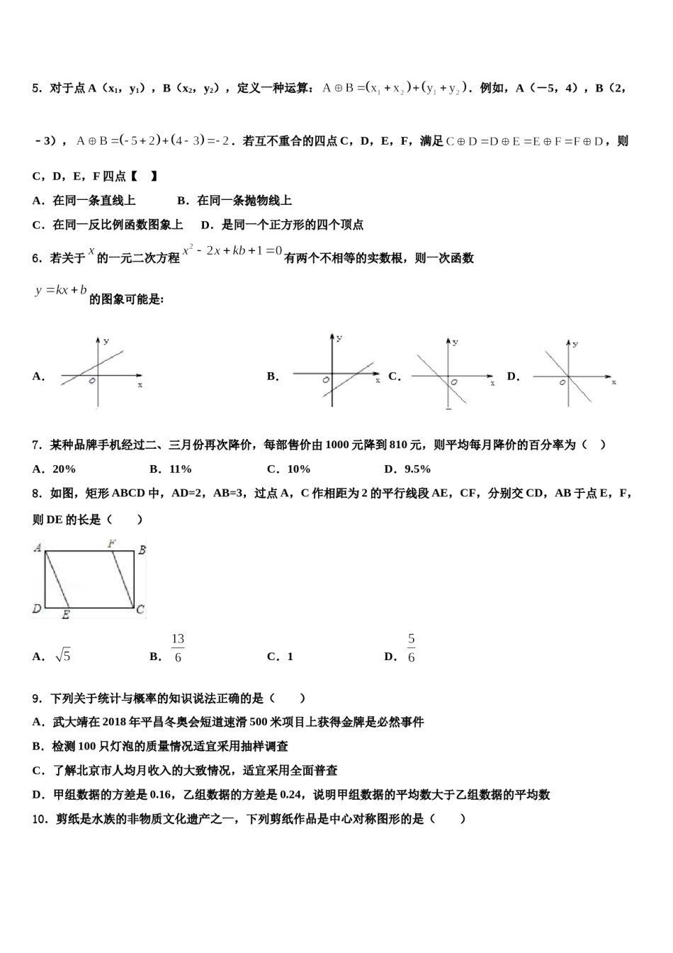 江西省育华校2023-2024学年中考押题数学预测卷含解析.doc_第2页