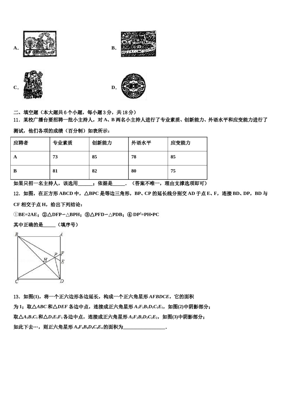 江西省育华校2023-2024学年中考押题数学预测卷含解析.doc_第3页