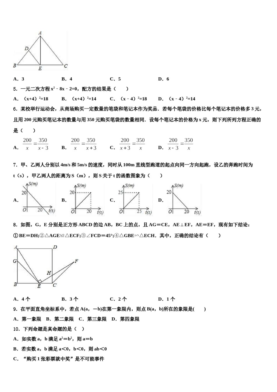 江西省莲花县重点中学2024年中考四模数学试题含解析.doc_第2页