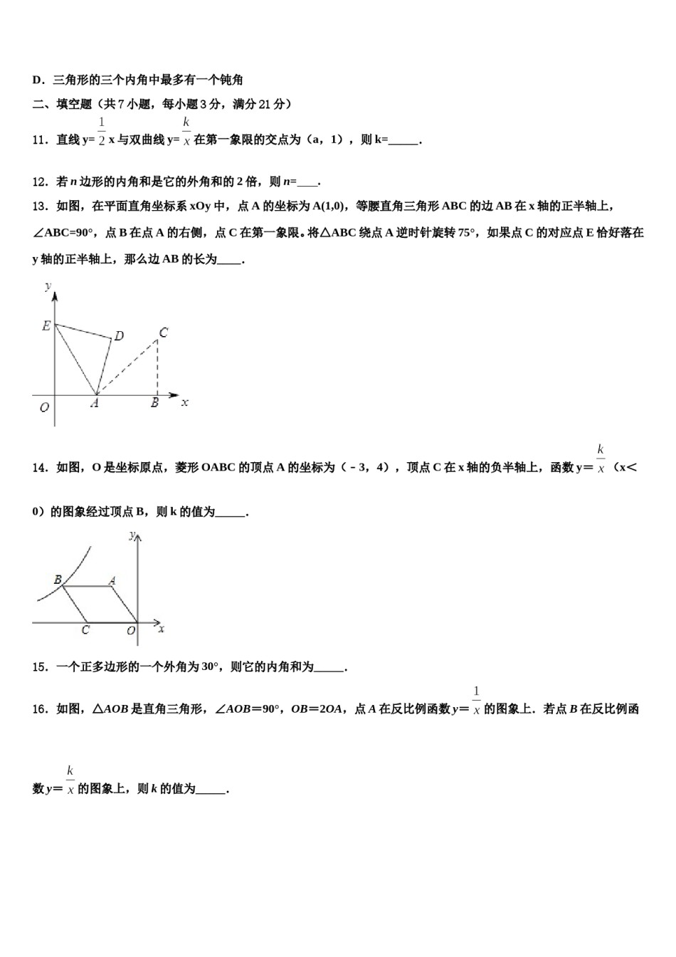 江西省莲花县重点中学2024年中考四模数学试题含解析.doc_第3页
