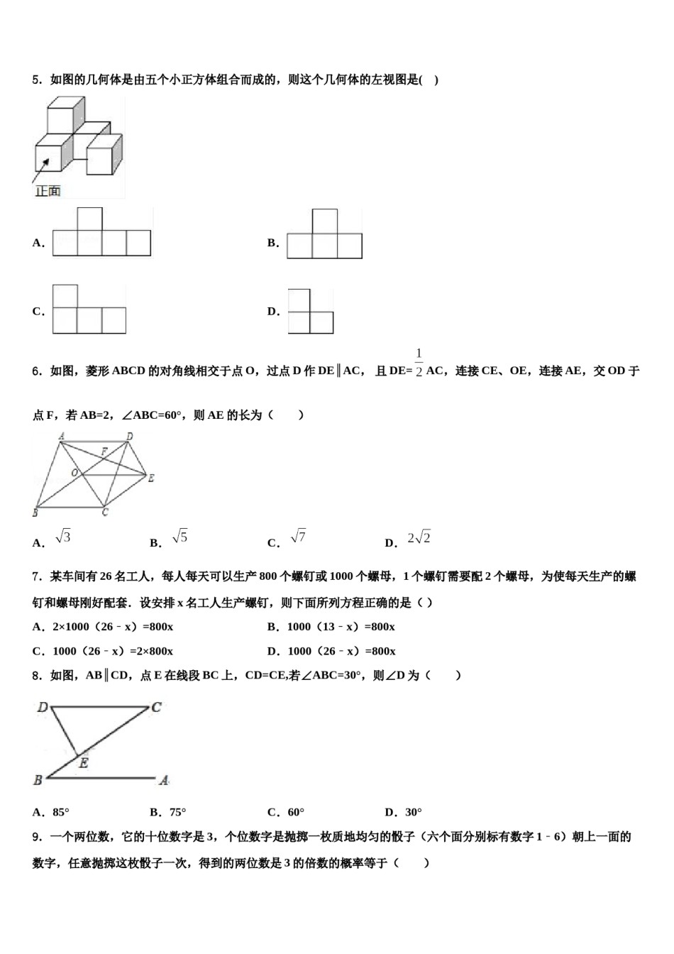 江西省萍乡市2024年中考试题猜想数学试卷含解析.doc_第2页