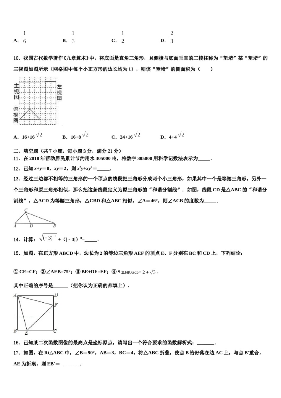江西省萍乡市2024年中考试题猜想数学试卷含解析.doc_第3页