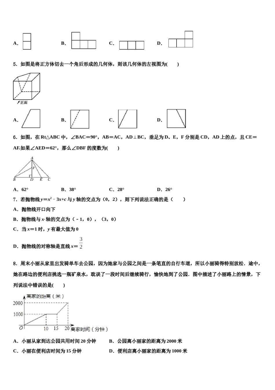 江西省萍乡市安源区2023-2024学年中考数学适应性模拟试题含解析.doc_第2页