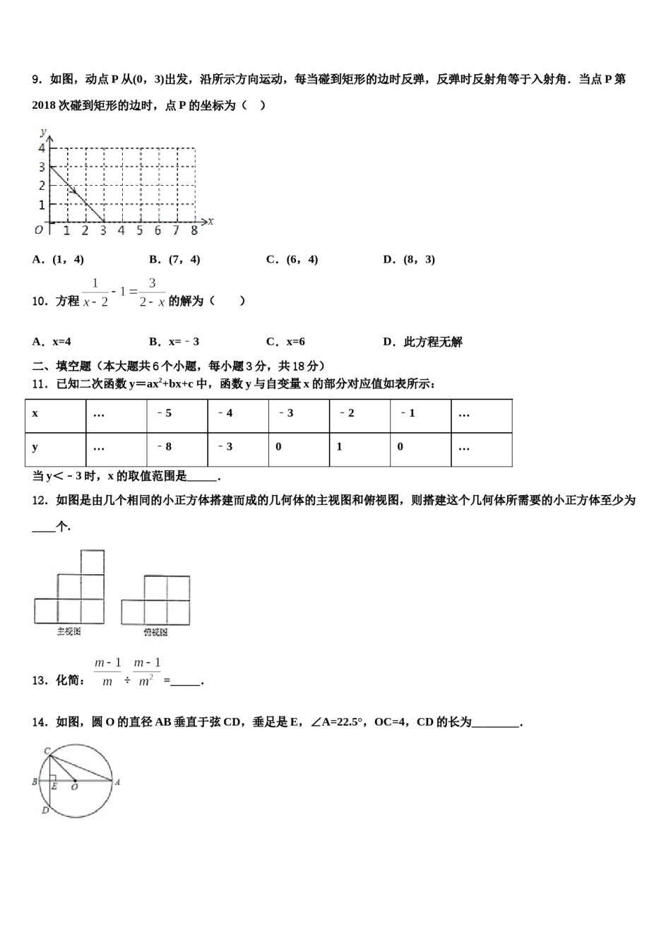 江西省萍乡市安源区2023-2024学年中考数学适应性模拟试题含解析.doc_第3页