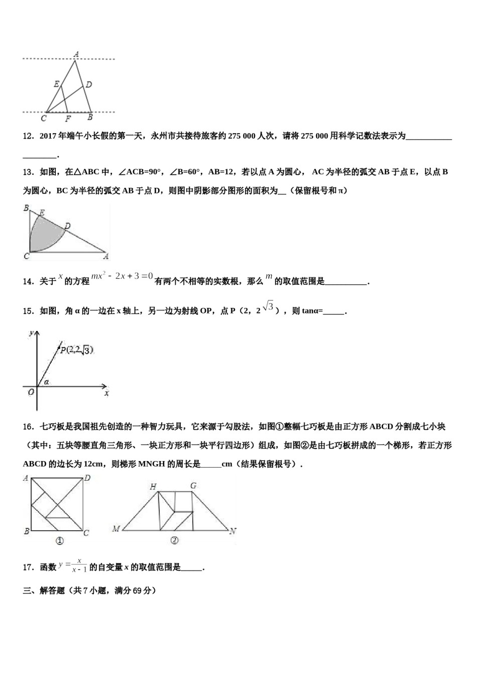 江西省萍乡市安源区重点名校2024届中考数学模拟预测题含解析.doc_第3页