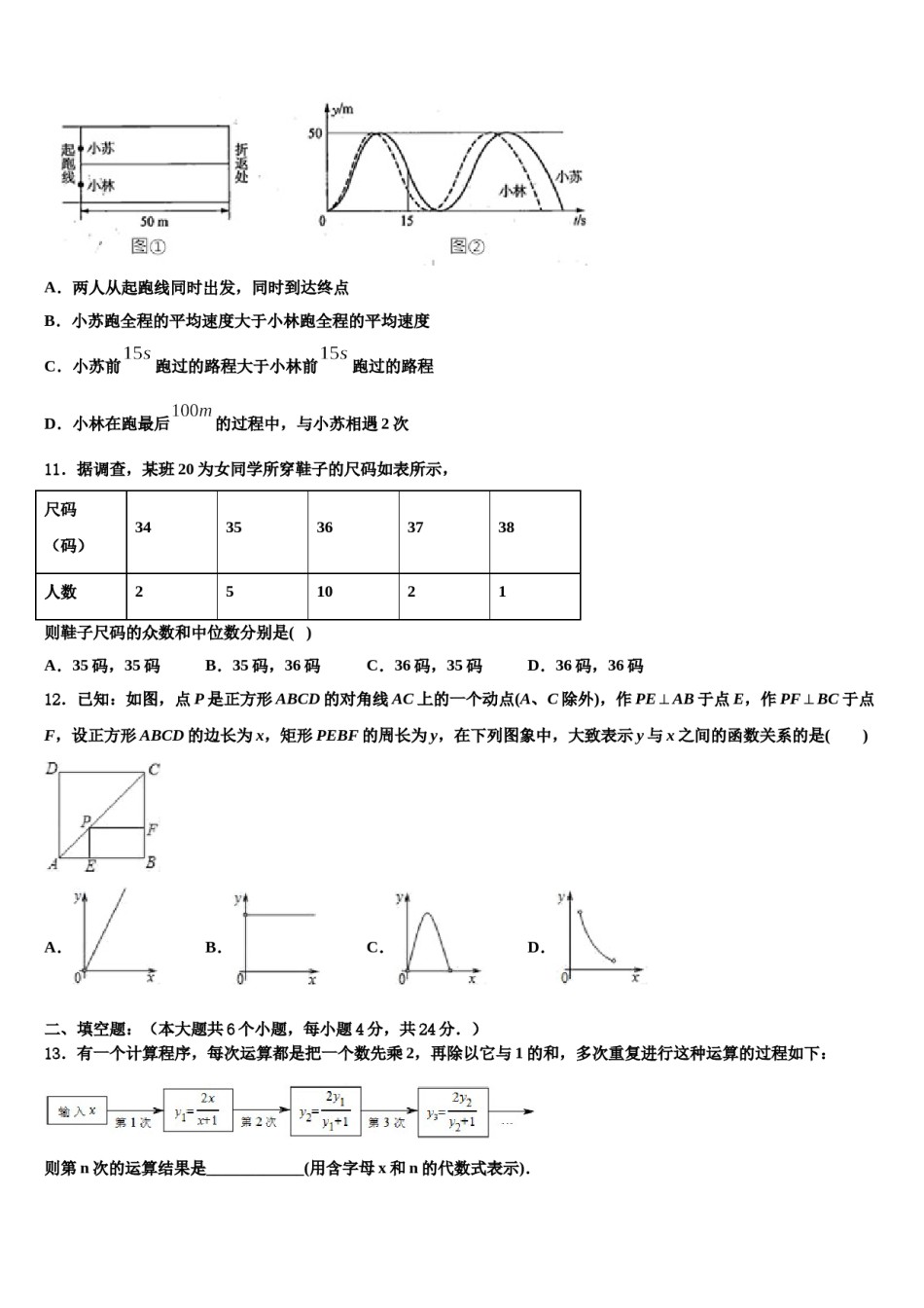 江西省萍乡市芦溪县2023-2024学年中考数学五模试卷含解析.doc_第3页