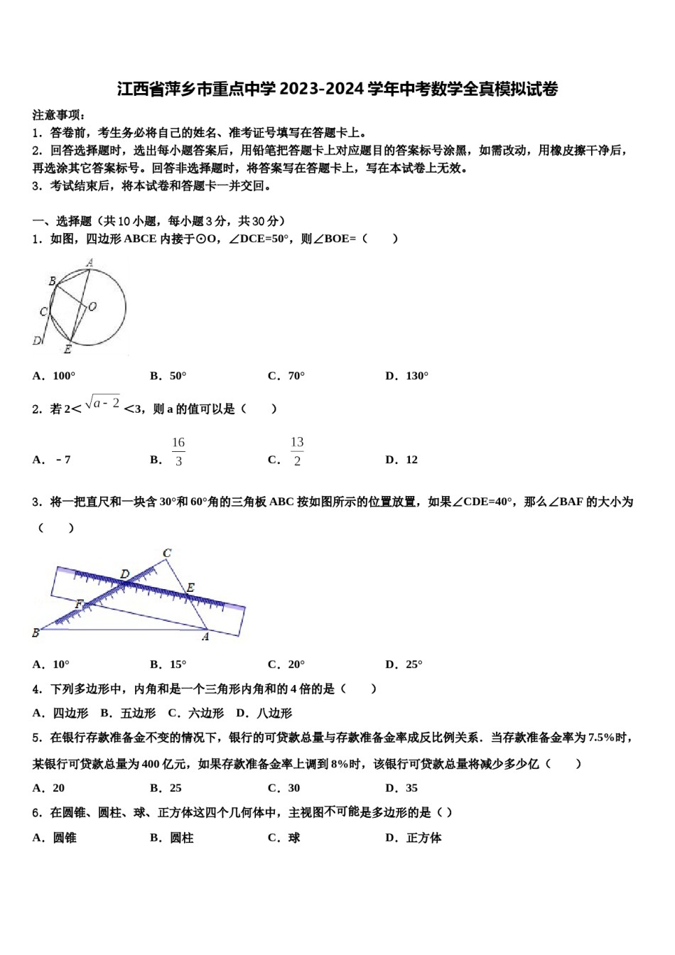 江西省萍乡市重点中学2023-2024学年中考数学全真模拟试卷含解析.doc_第1页