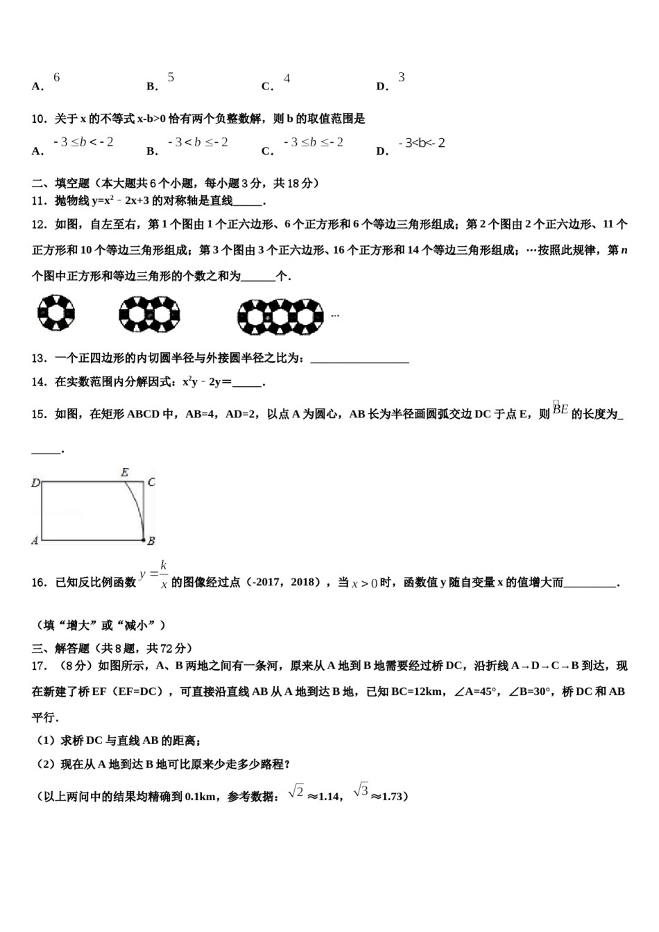 江西省萍乡市重点中学2023-2024学年中考数学全真模拟试卷含解析.doc_第3页