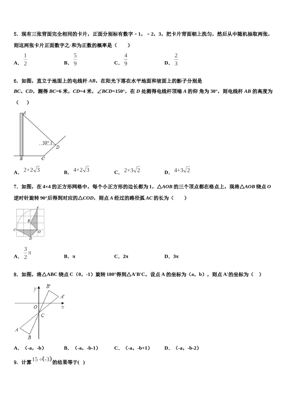 江西省萍乡市重点中学2024届中考联考数学试题含解析.doc_第2页