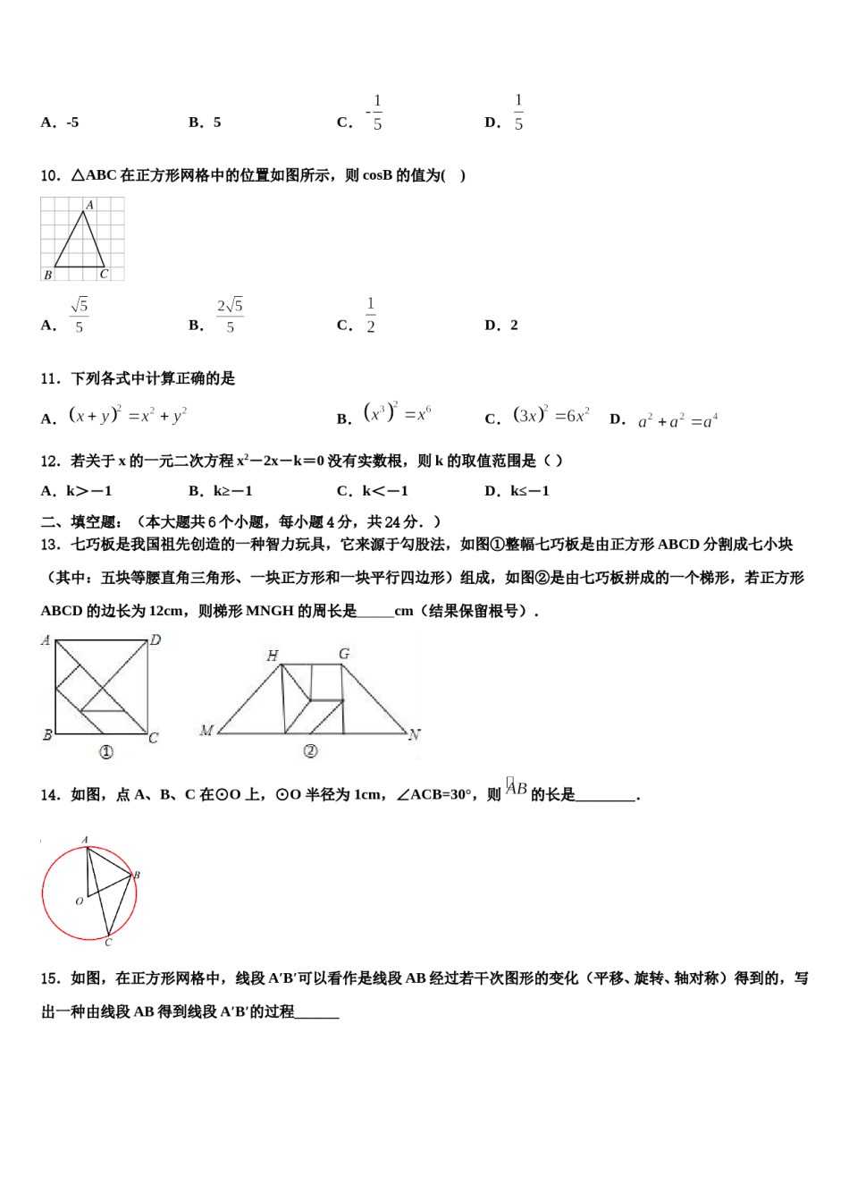 江西省萍乡市重点中学2024届中考联考数学试题含解析.doc_第3页