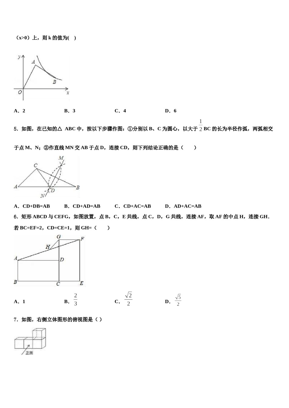 江西省贵溪市2024届中考冲刺卷数学试题含解析.doc_第2页