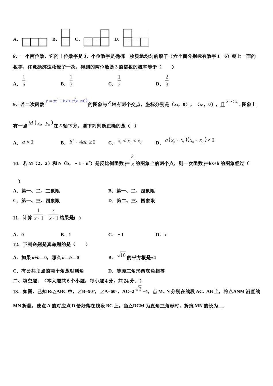 江西省贵溪市2024届中考冲刺卷数学试题含解析.doc_第3页