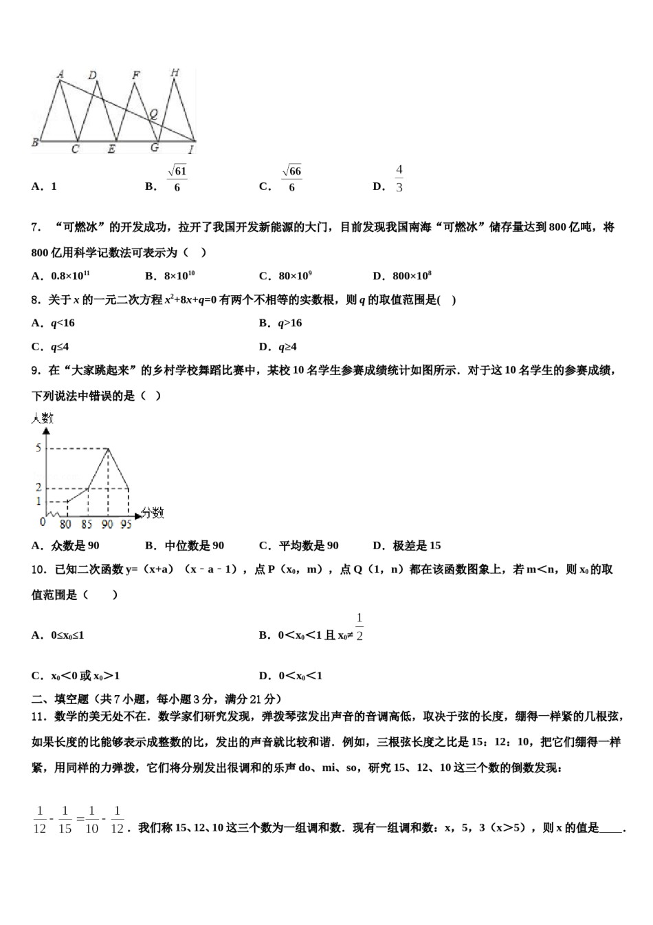 江西省赣州市兴国三中重点达标名校2023-2024学年中考四模数学试题含解析.doc_第2页