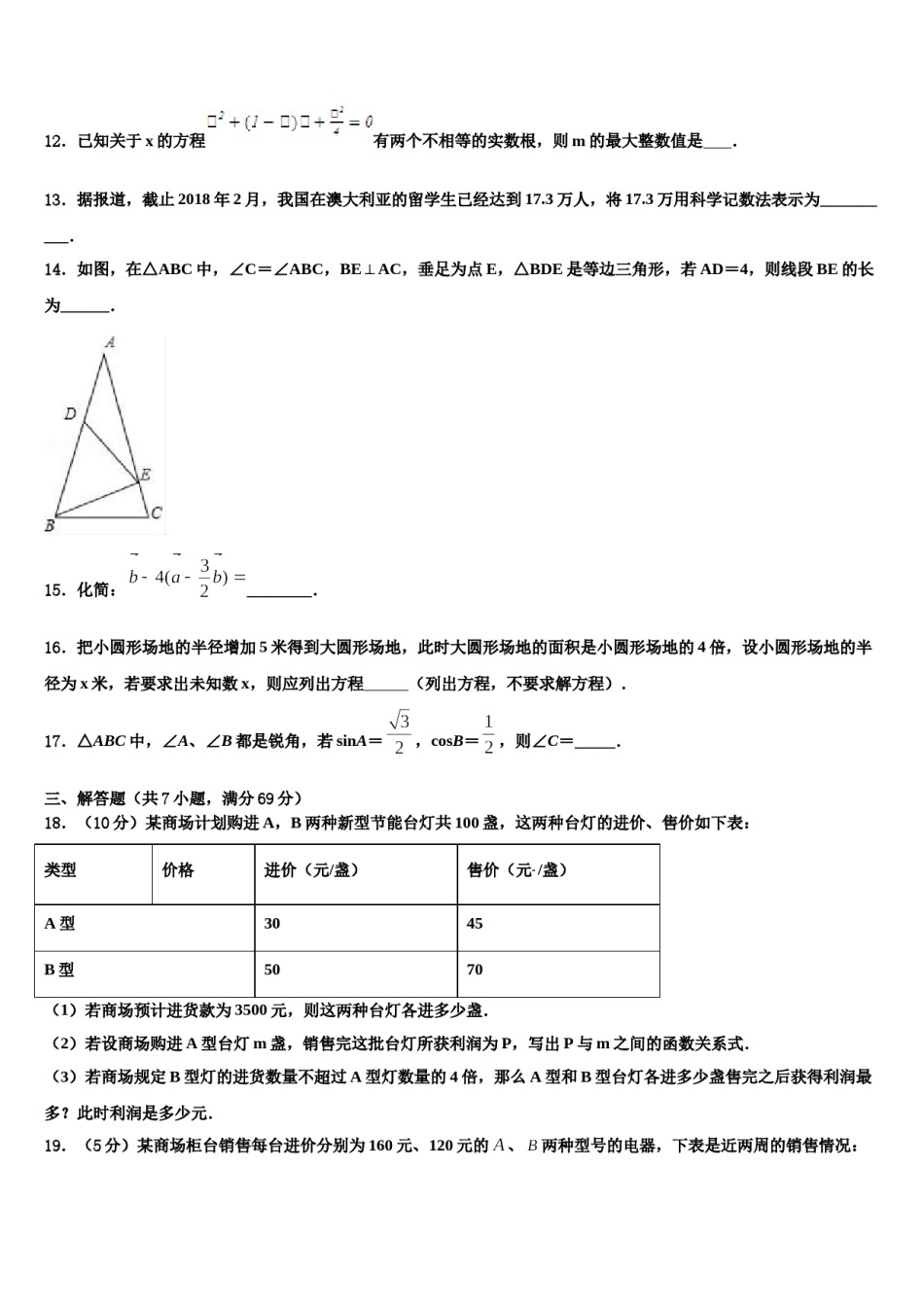江西省赣州市兴国三中重点达标名校2023-2024学年中考四模数学试题含解析.doc_第3页