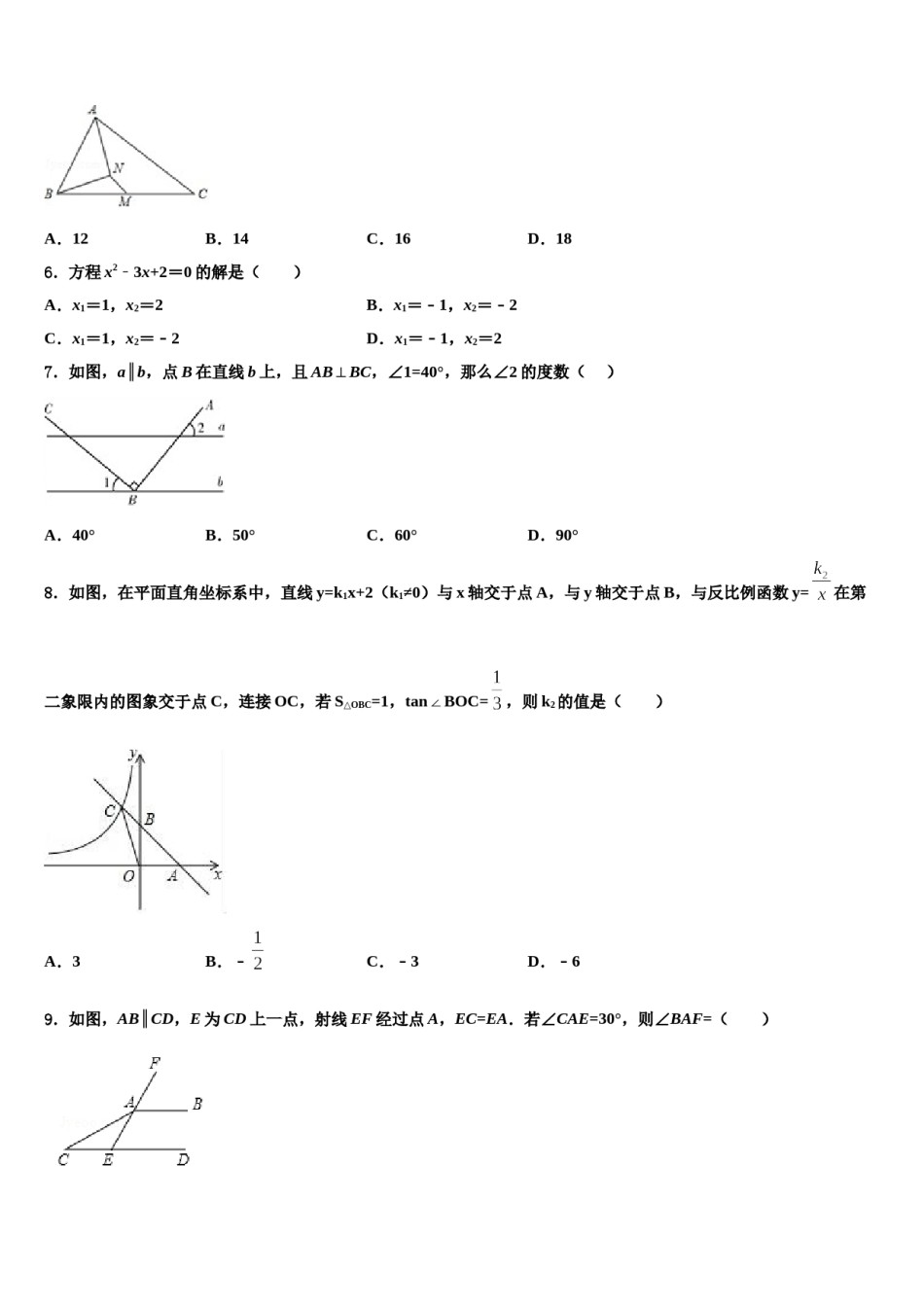 江西省赣州市兴国县达标名校2023-2024学年中考数学考试模拟冲刺卷含解析.doc_第2页