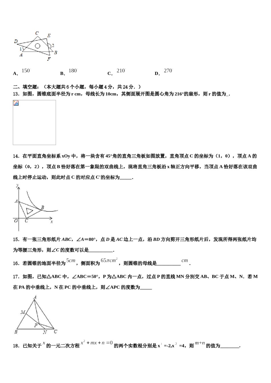江西省赣州市南康区2024届中考数学押题卷含解析.doc_第3页