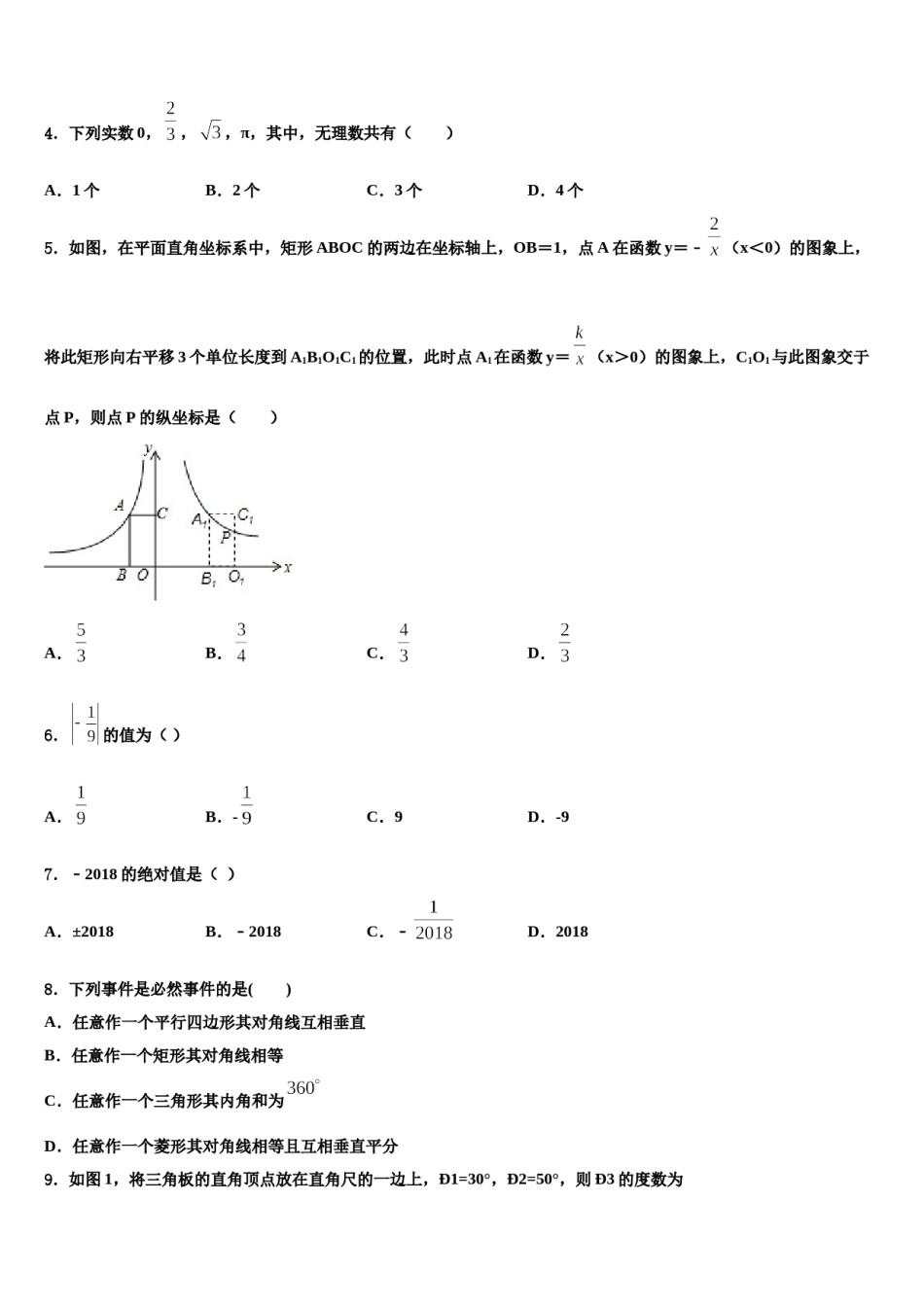 江西省赣州市南康区重点中学2024届中考数学押题试卷含解析.doc_第2页