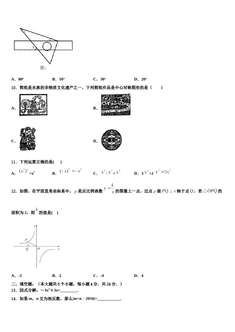江西省赣州市南康区重点中学2024届中考数学押题试卷含解析.doc_第3页