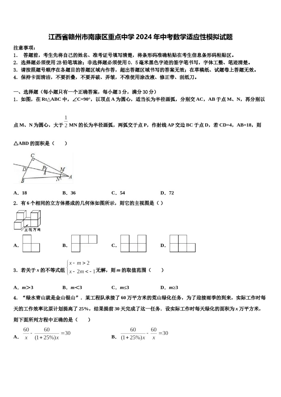 江西省赣州市南康区重点中学2024年中考数学适应性模拟试题含解析.doc_第1页