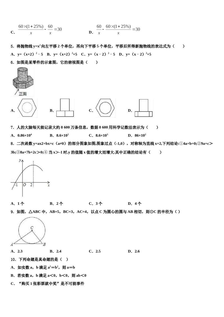 江西省赣州市南康区重点中学2024年中考数学适应性模拟试题含解析.doc_第2页