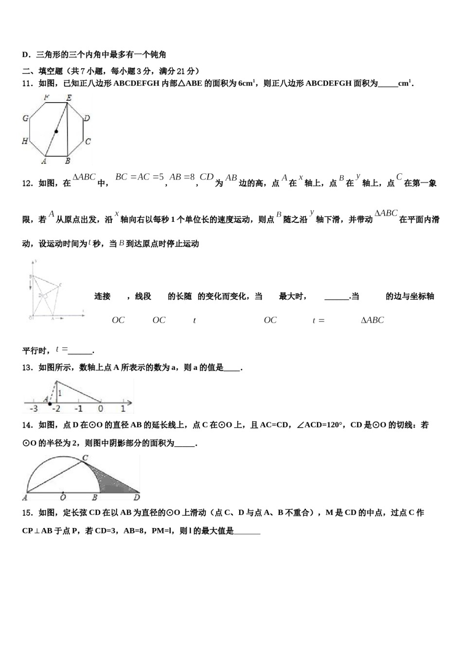 江西省赣州市南康区重点中学2024年中考数学适应性模拟试题含解析.doc_第3页