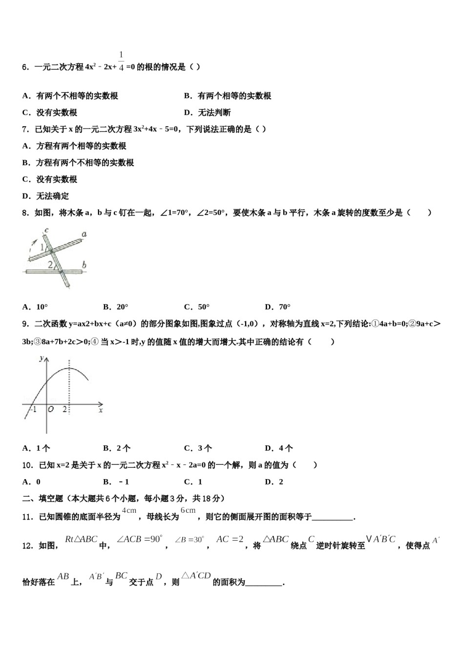 江西省赣州市名校2024年中考一模数学试题含解析.doc_第2页