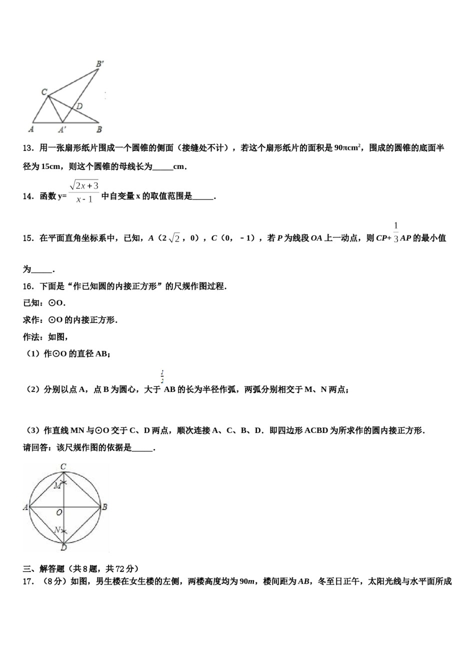 江西省赣州市名校2024年中考一模数学试题含解析.doc_第3页