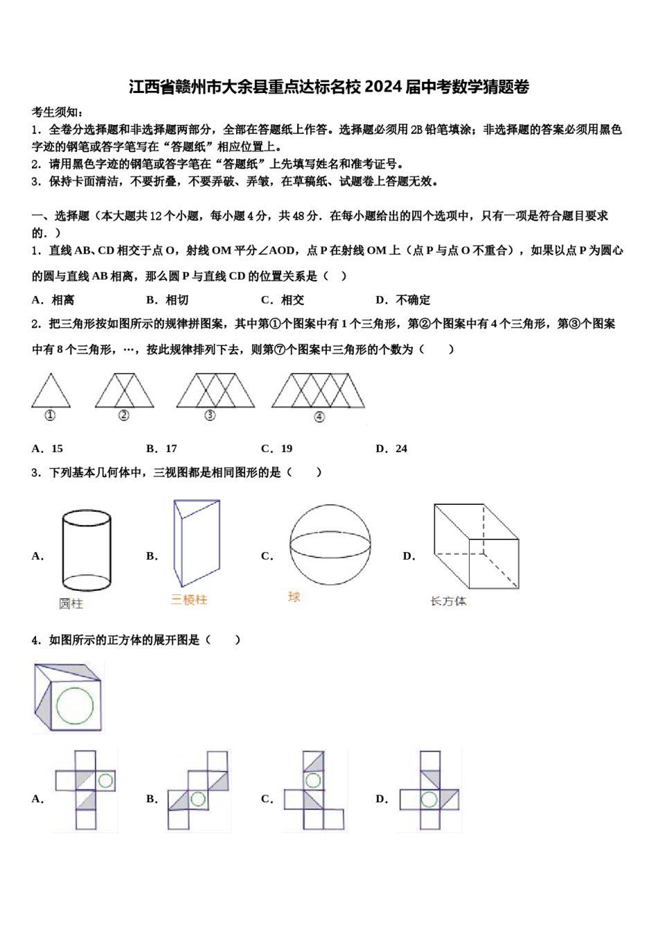 江西省赣州市大余县重点达标名校2024届中考数学猜题卷含解析.doc_第1页