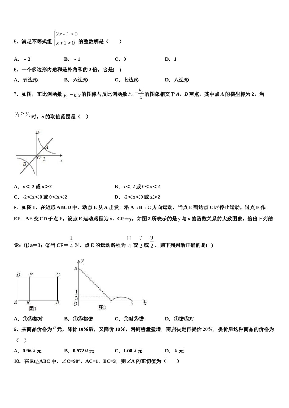 江西省赣州市大余县重点达标名校2024届中考数学猜题卷含解析.doc_第2页