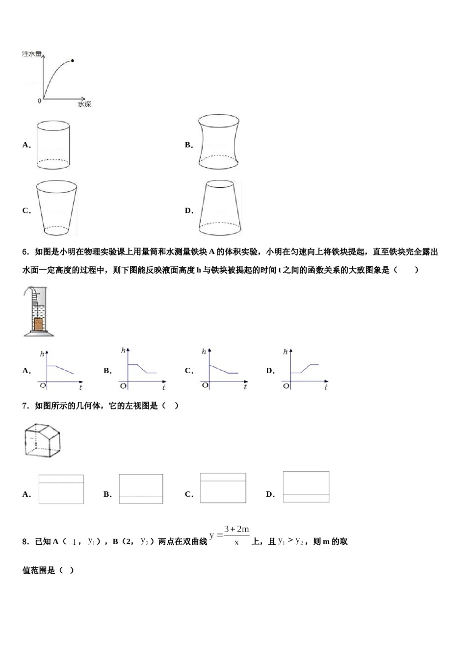 江西省赣州市宁都县2023-2024学年中考数学考前最后一卷含解析.doc_第2页
